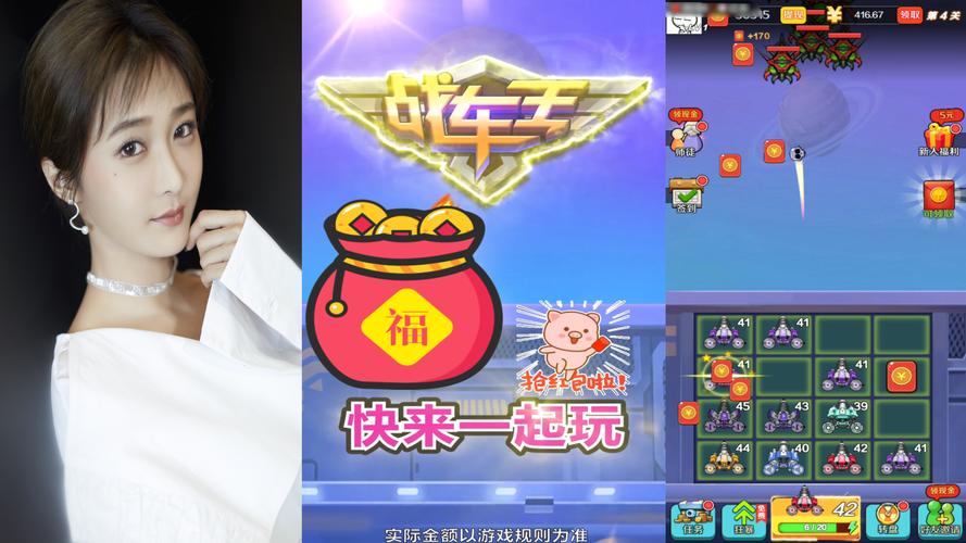 土豪战车红包版