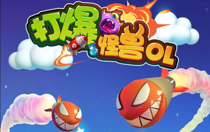 打爆怪兽红包版最