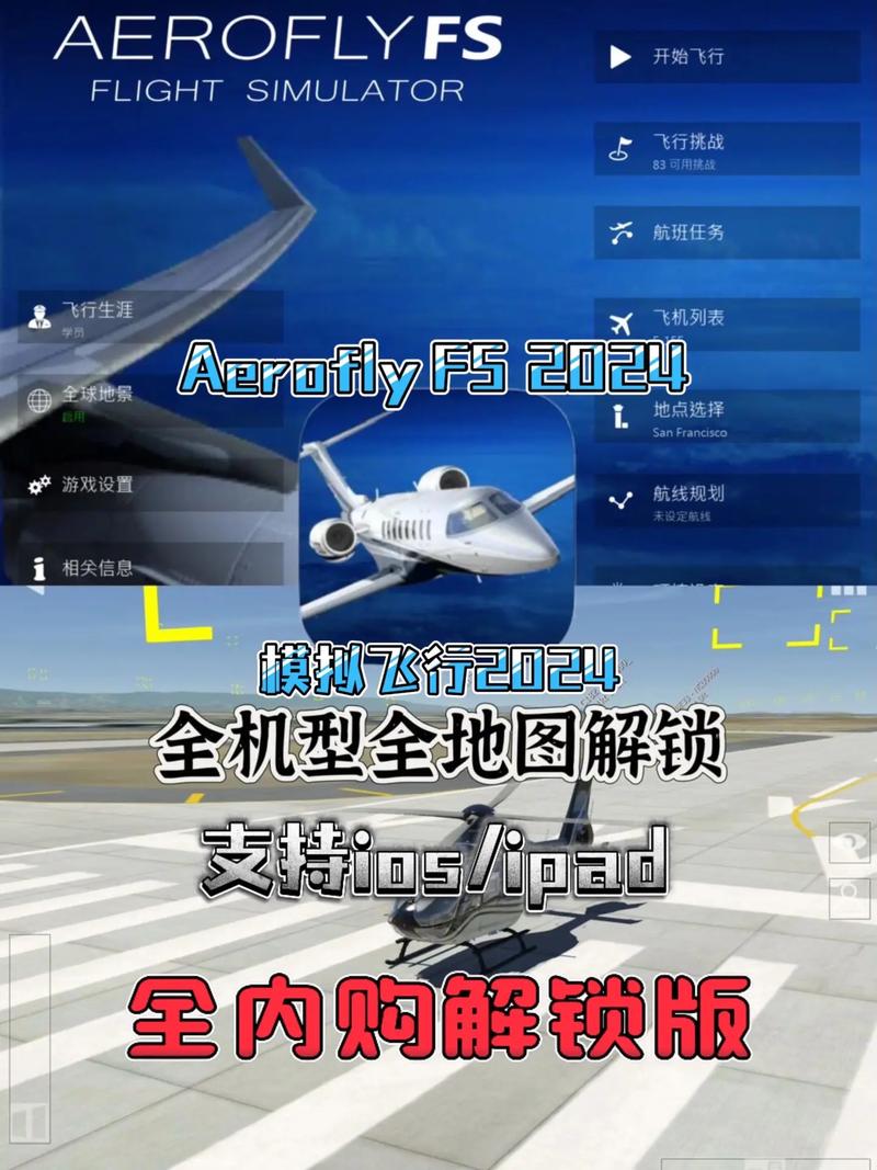 AeroflyFS2022中文版
