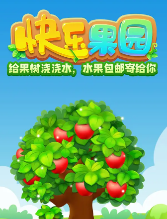 快乐果园极速版红包版