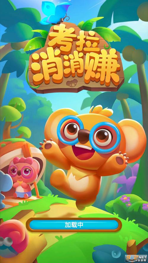 考拉消消赚手机版