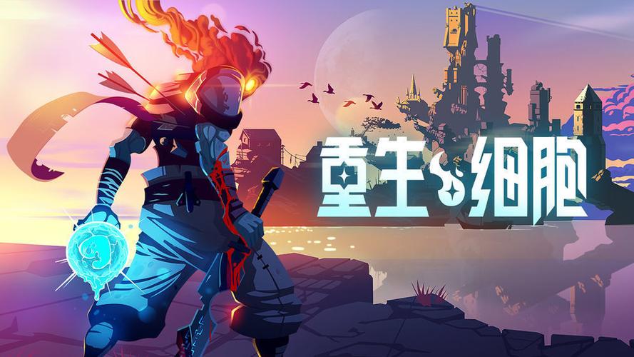 重生细胞辅助工具