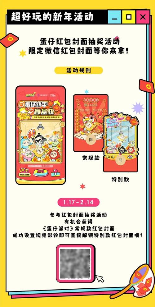 蛋趣惊喜盲盒红包