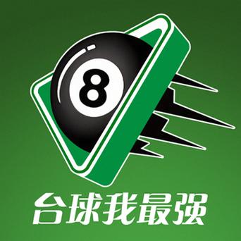 台球高手红包版福利