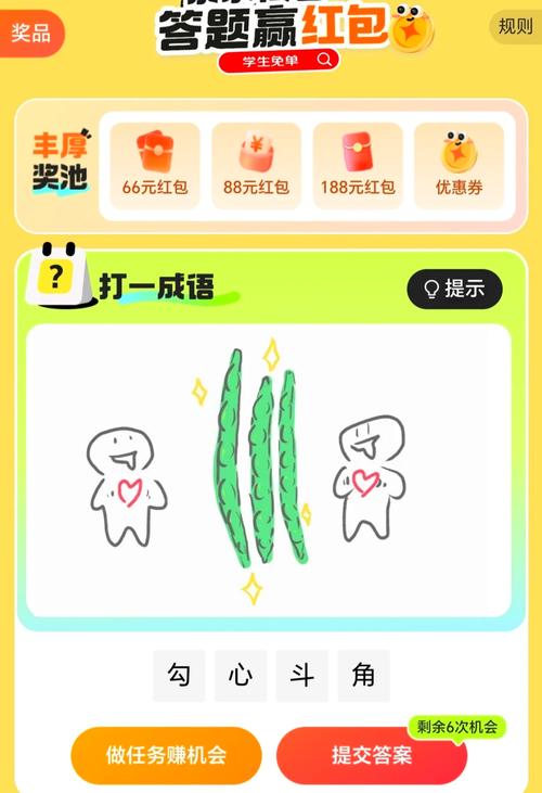 你画我猜题领红包
