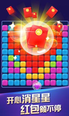超级消星星红包版V1.0.0