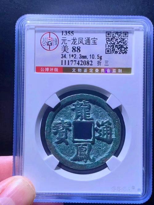 龙凤通宝正式版