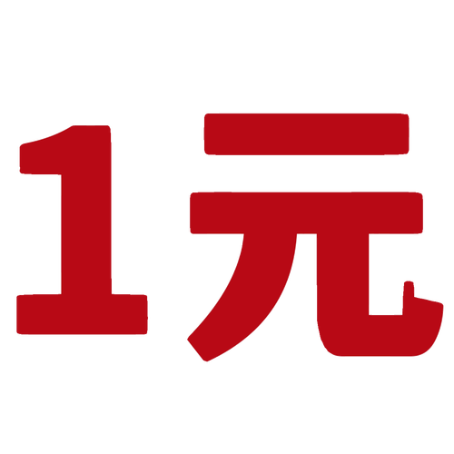 1元可以提现的小