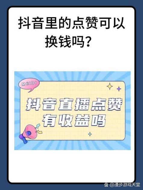 金抖云点赞赚钱