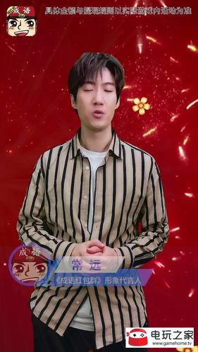 成语红包群常远代言版0.3