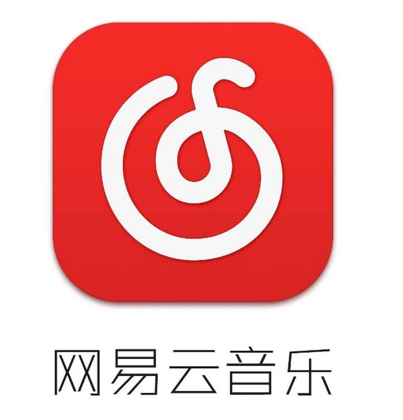 网易云音乐极速版