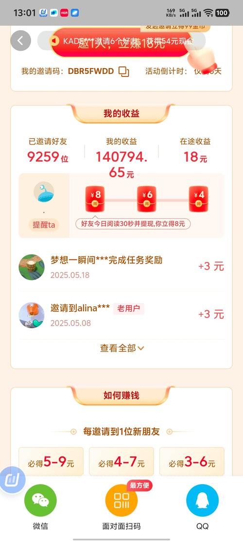 爱分享赚钱邀请码