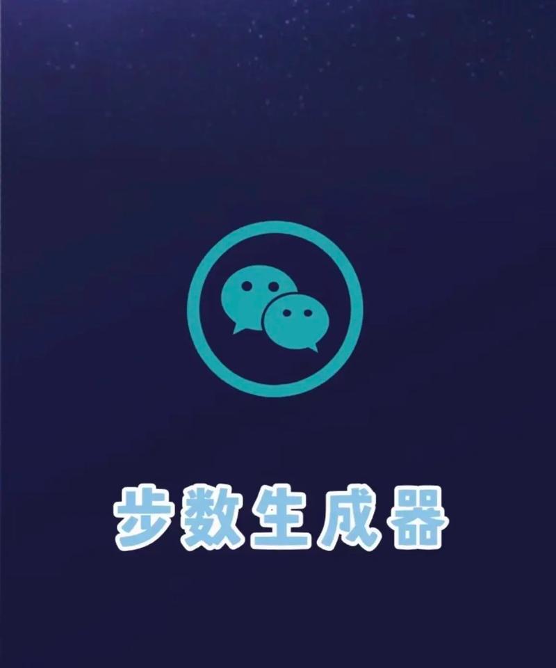 微信刷步数神器2