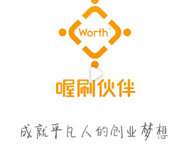 喔刷伙伴20苹果