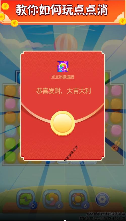 红包点点消2红包版