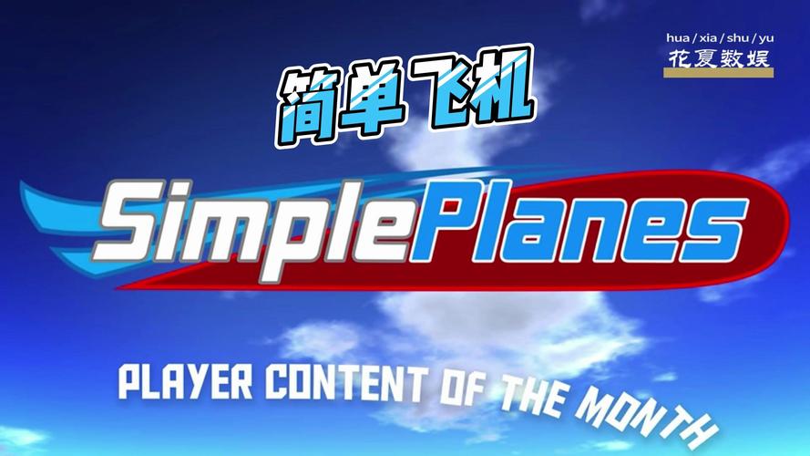 简单飞行2.0版本