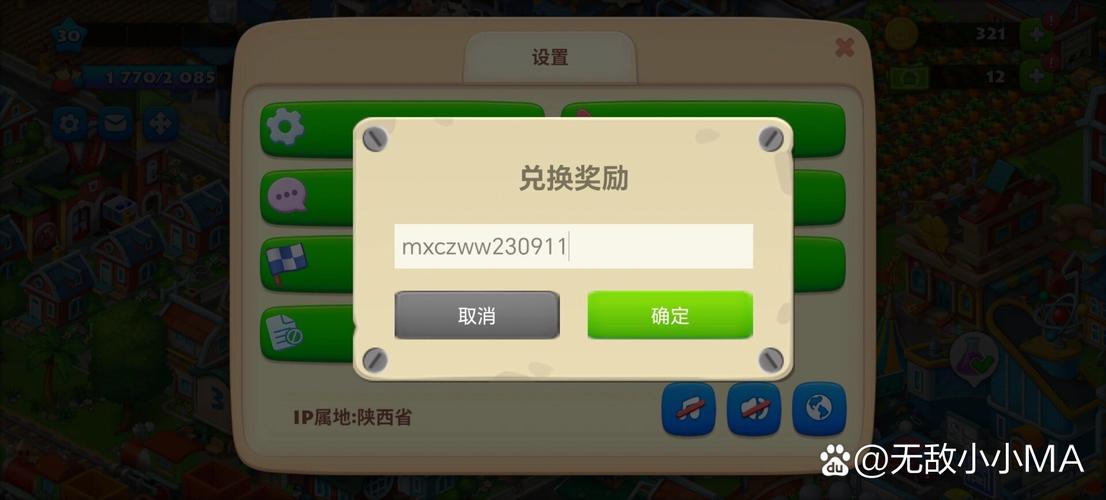 梦想城镇兑换码生