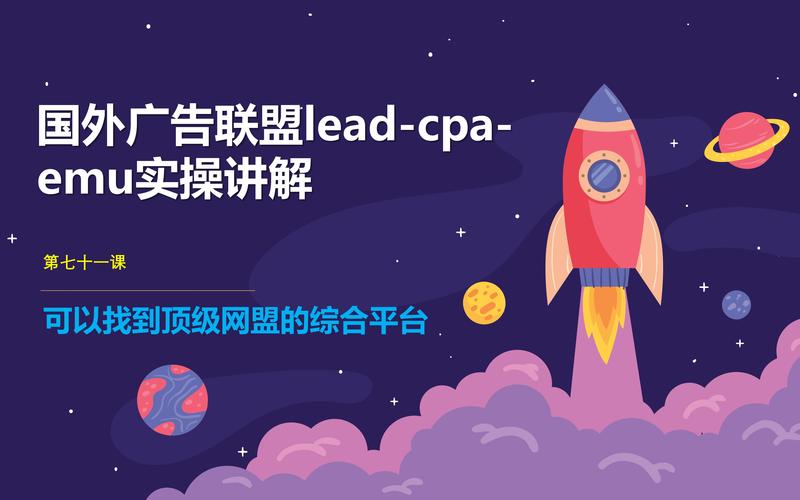 cpa广告联盟平