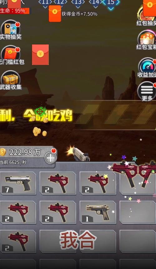 荒野枪神红包版