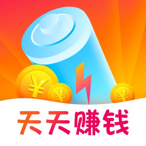 充电多多多赚钱版