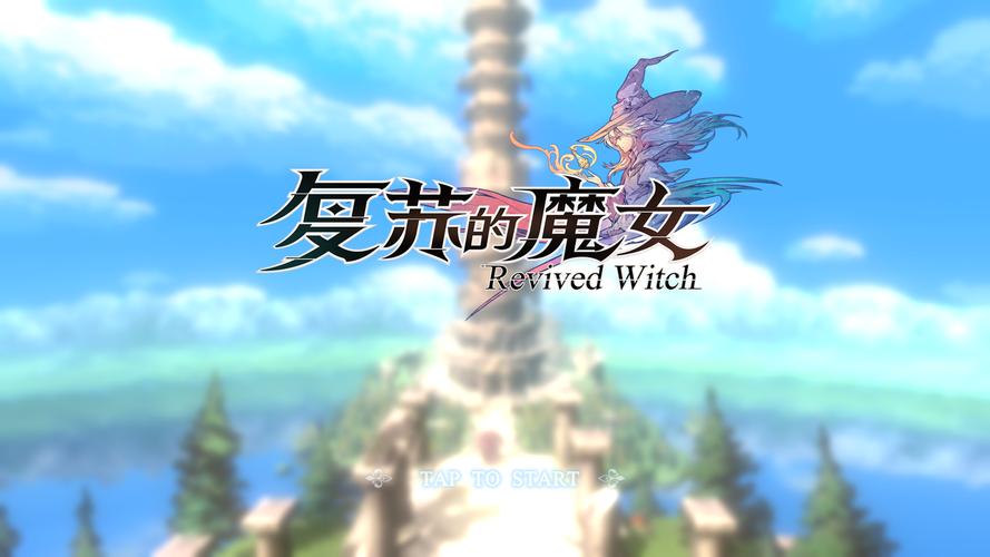 魔女恋爱手记手游