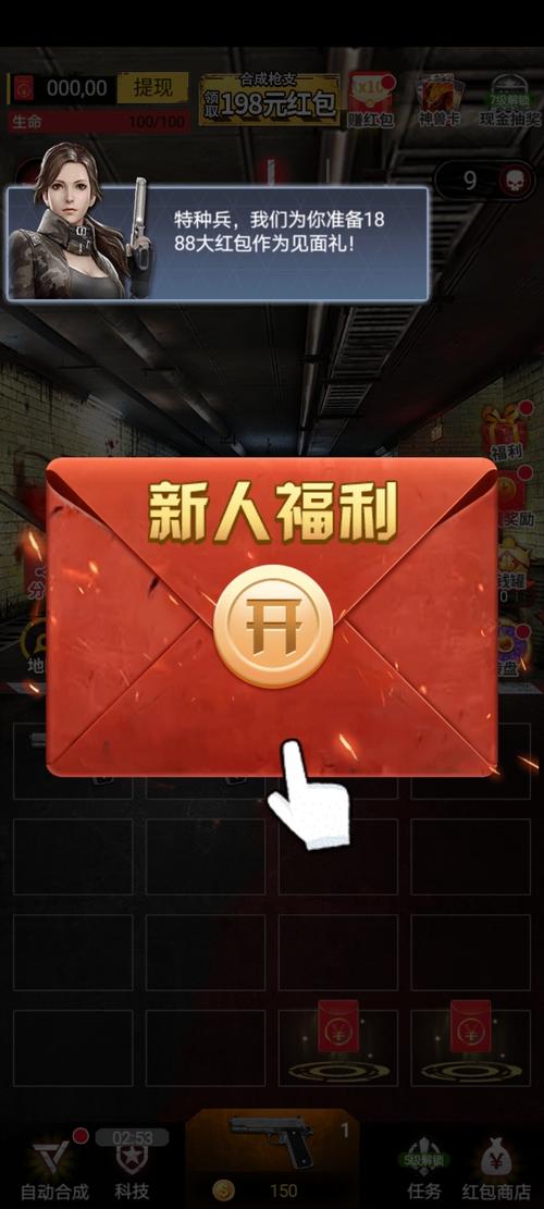 穿越战线红包版