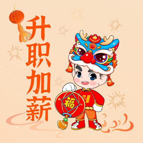 成语升职记领红包