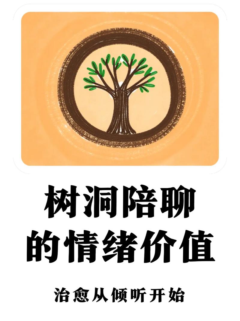 情绪树洞聊天赚钱