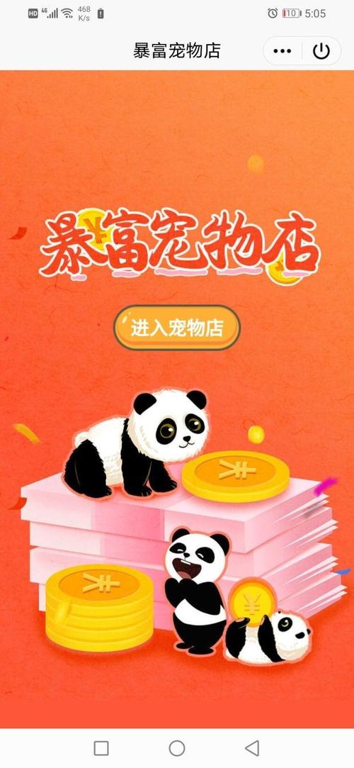 暴富宠物店游戏送