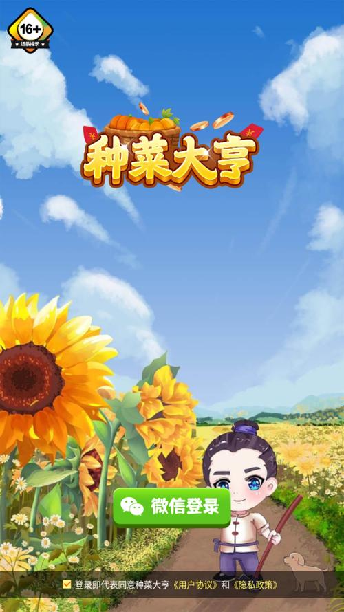 种菜大亨新版本红包版
