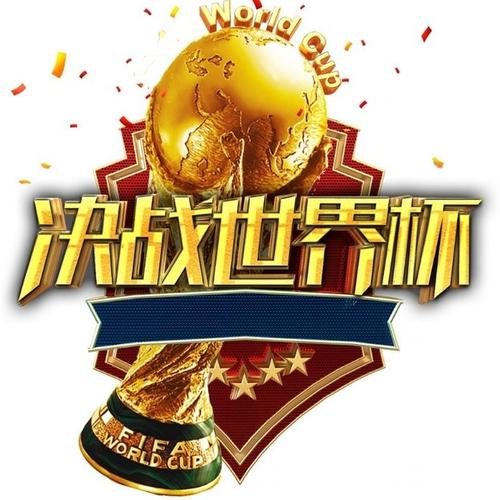 决战世界杯红包版