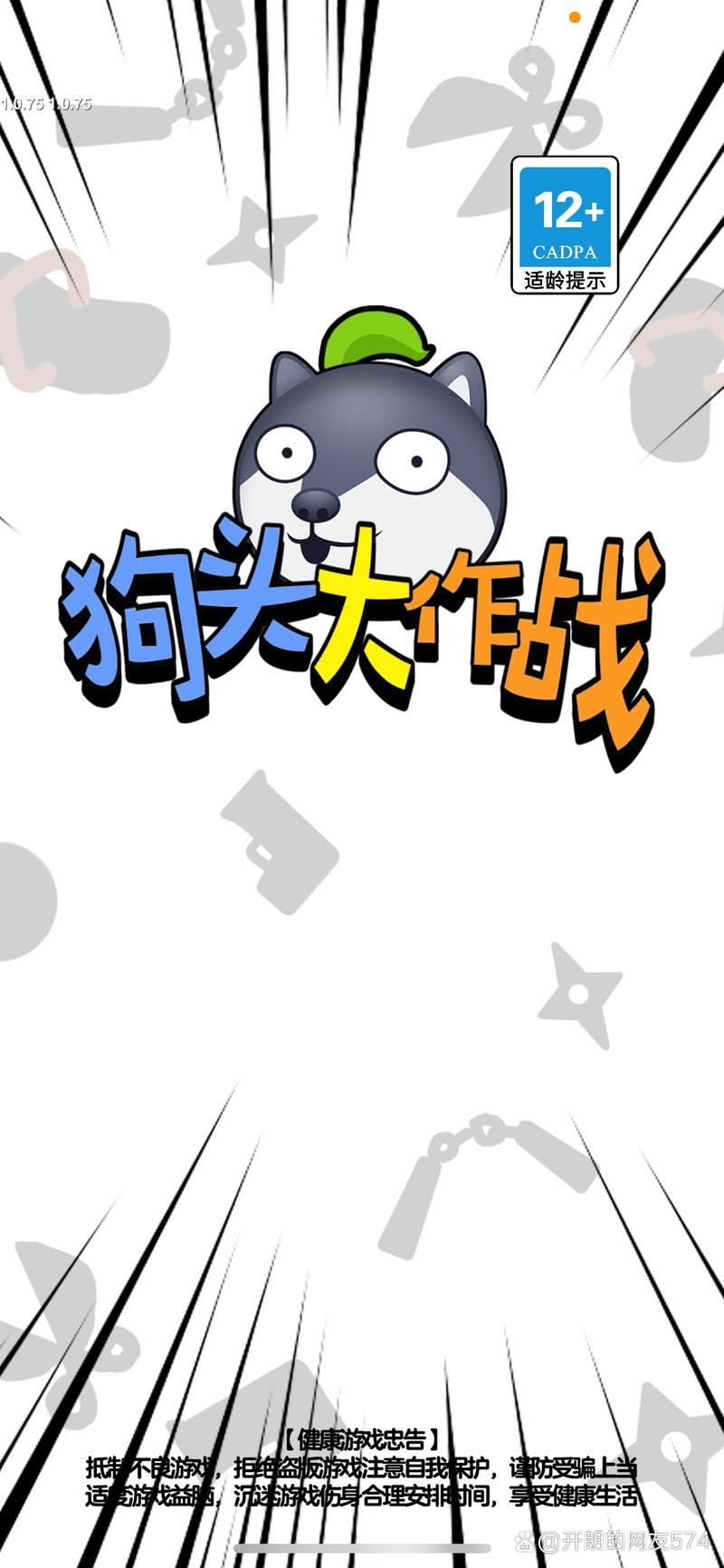 狗头大作战无广告