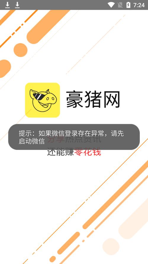 豪猪网app最新版下载