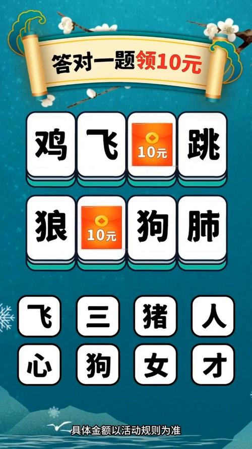 成语赚钱高手游戏