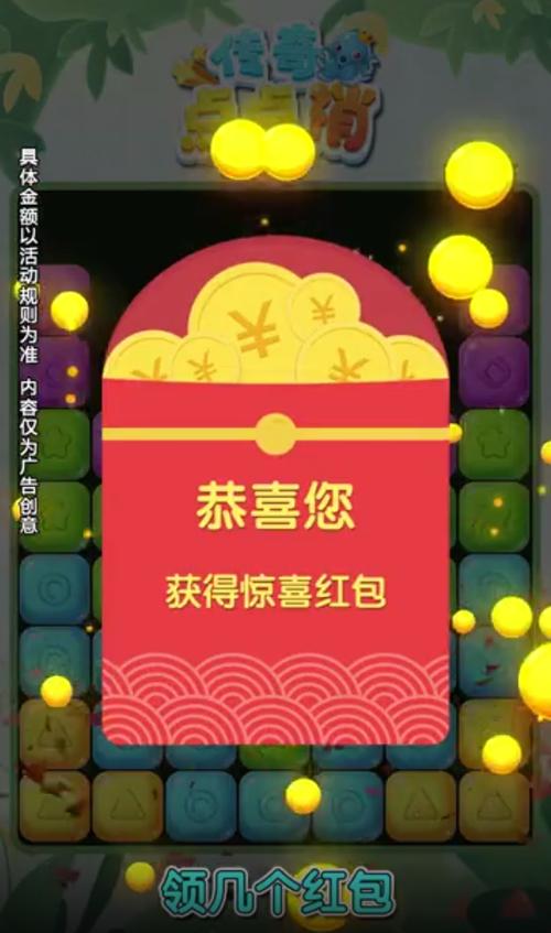 传奇点点消红包版游戏官方下载