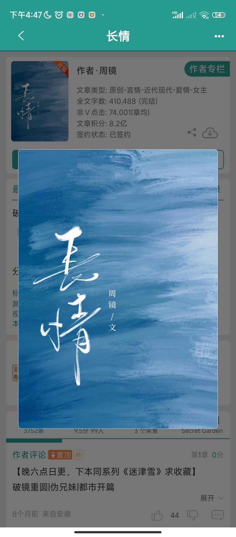 长情小说手机版