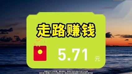 每天四千步赚钱