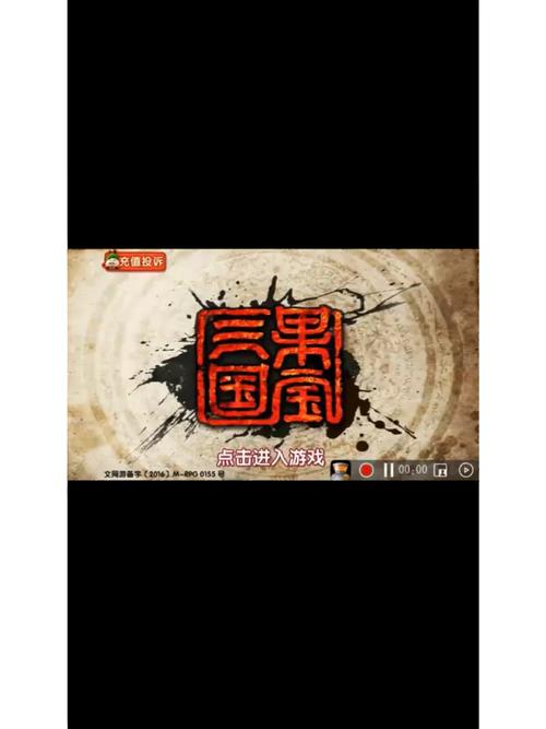 果宝三国游戏下载