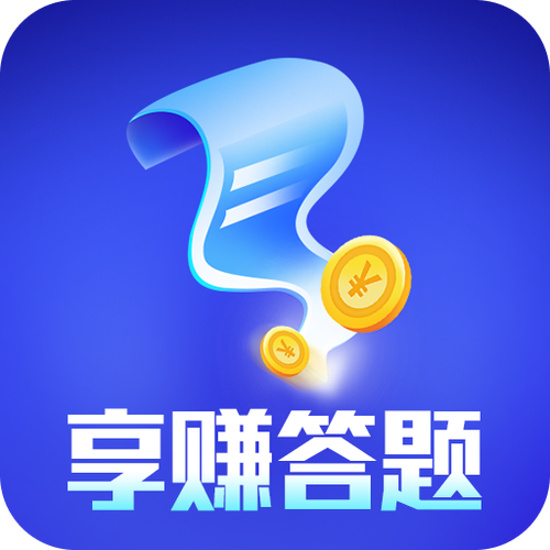 享赚答题红包版