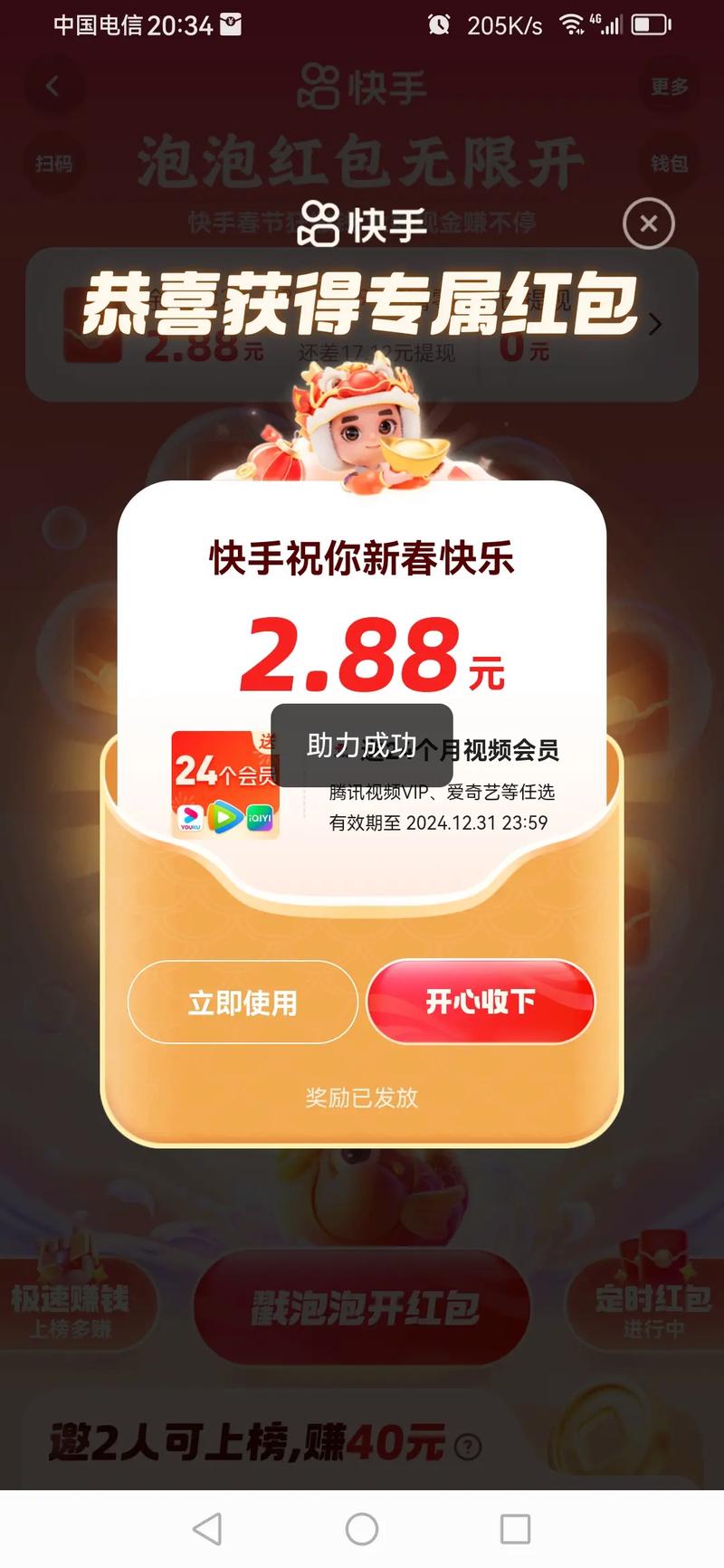 快手红包助力福利