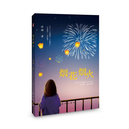 烟花小说免费v1