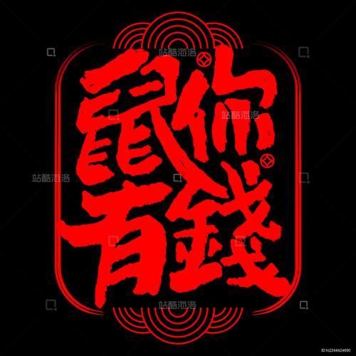 鼠鼠有钱手机版