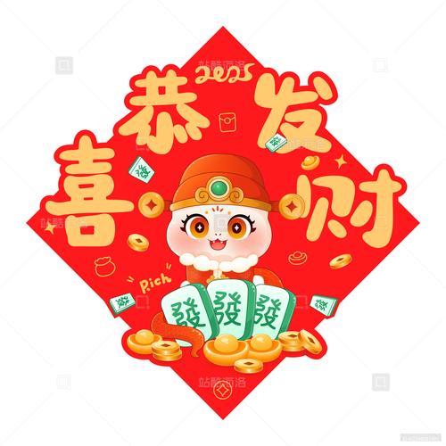 新春送祝福赚钱