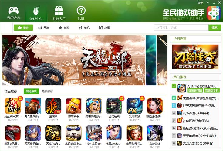 全民游戏助手官方版