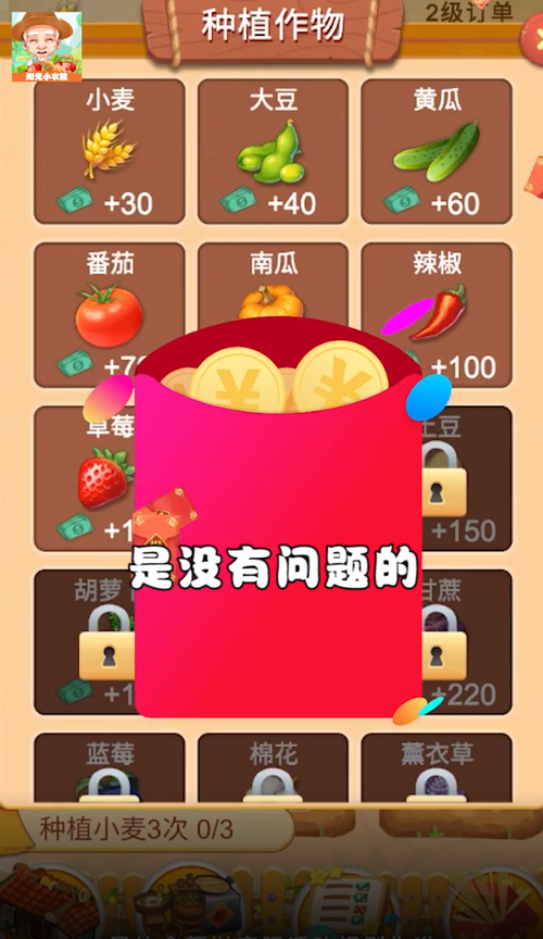 阳光小农院游戏领红包app