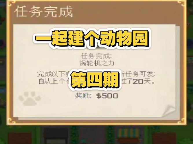 一起建个动物园红