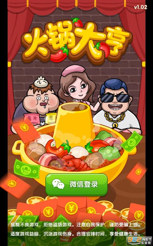 火锅大亨app领红包正版