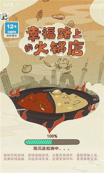 幸福路上的火锅店2021最新版