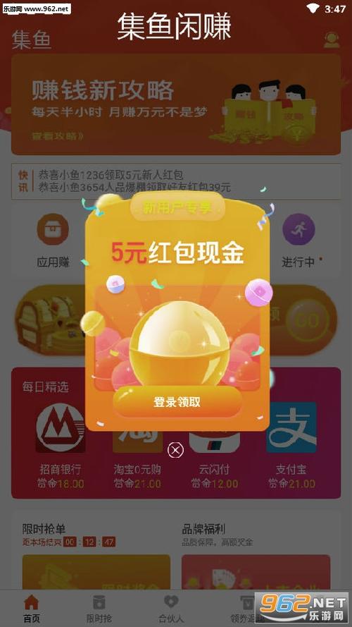 集鱼闲赚安装v3