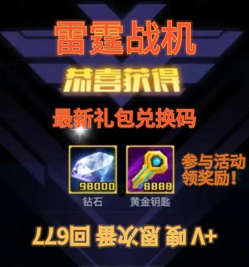 雷电战机领红包